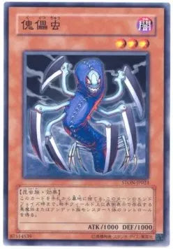 Marionette Mite STON-JP-023 Common – Japanisch, EX