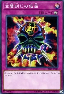 Mask of Restrict SR07-JP-040 Common – Japanisch, EX