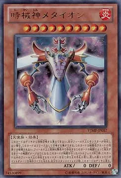 Metaion, the Timelord VJMP-057 Ultra Rare – Japanisch, EX
