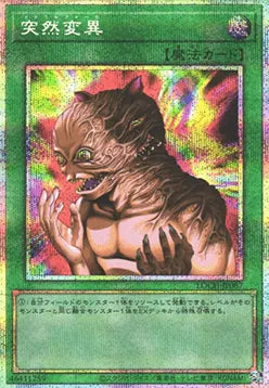 Metamorphosis (V.3 - Secret Parallel Rare) LOCH-JP-067 – Japanisch, EX