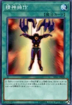 Mind Control SD32-028 Common – Japanisch, EX