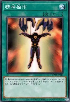 Mind Control DP24-044 Common – Japanisch, EX