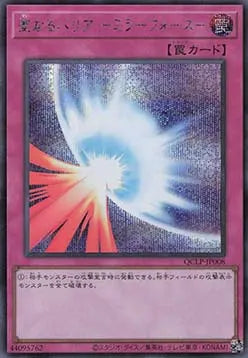 Mirror Force (V.3 - Secret Rare) QCLP-008 – Japanisch, EX