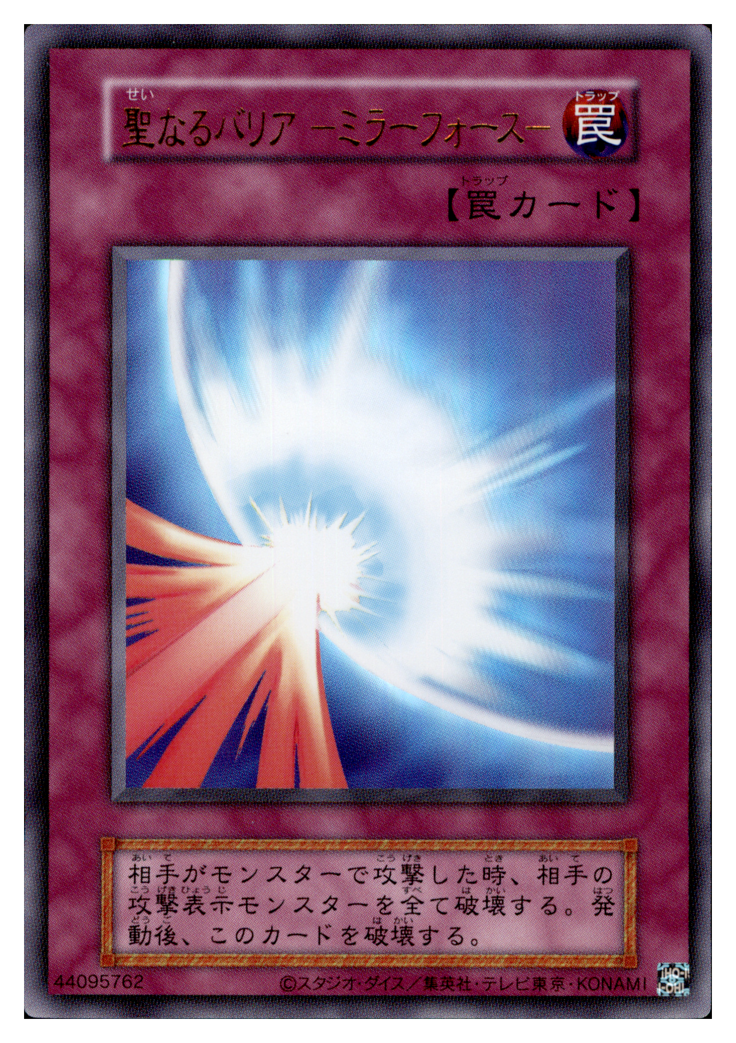 Mirror Force QCLP-JP008 Ultra Rare Yu-Gi-Oh OCG Einzelkarte Vorderseite
