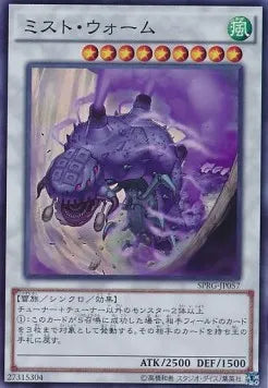 Mist Wurm SPRG-057 Super Rare – Japanisch, EX