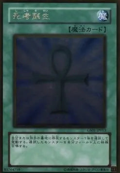Monster Reborn (V.2 - Gold Rare) GS01-013 – Japanisch, EX