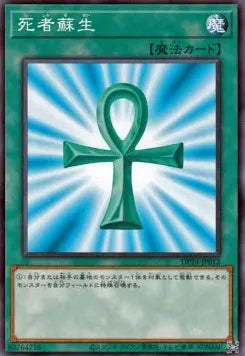 Monster Reborn DP24-012 Common – Japanisch, EX