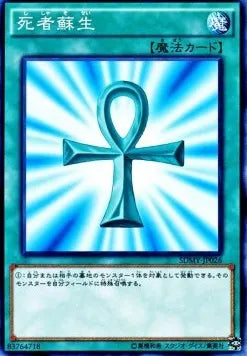 Monster Reborn SDMY-JP-026 Common – Japanisch, EX