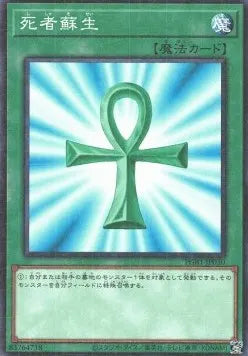 Monster Reborn PGB1-030 Rare – Japanisch, EX