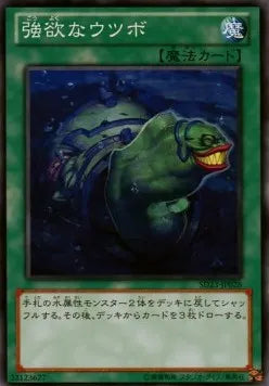 Moray of Greed SD23-028 Common – Japanisch, EX