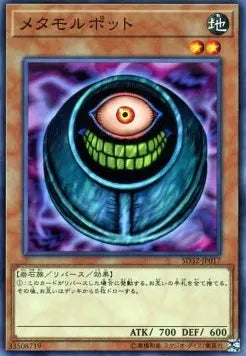 Morphing Jar SD32-017 Common – Japanisch, EX