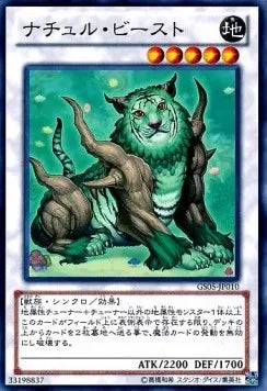 Naturia Beast (V.1 - Common) GS05-010 – Japanisch, EX