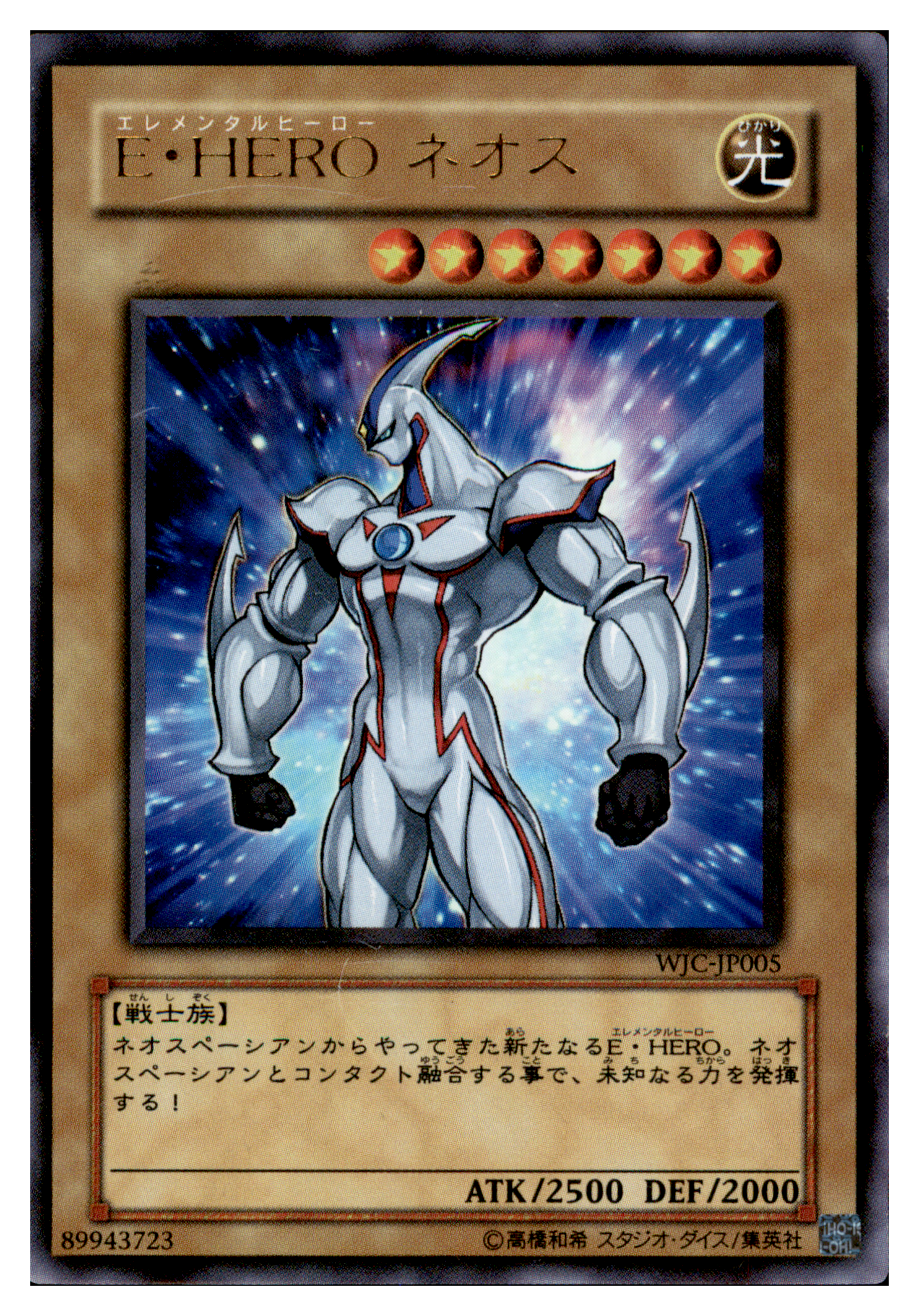 Elemental HERO Neos WJC-JP005 Ultra Rare Yu-Gi-Oh OCG Einzelkarte Vorderseite