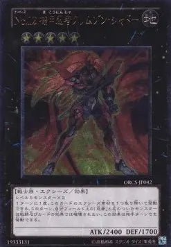 Number 12: Crimson Shadow Armor Ninja (V.2 - Ultimate Rare) ORCS-JP-042 – Japanisch, EX