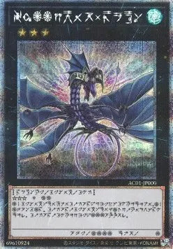 Number 17: Leviathan Dragon AC01-000 Starlight Rare – Japanisch, EX