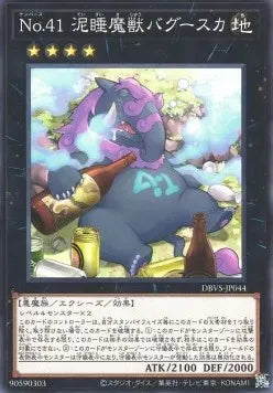 Number 41: Bagooska the Terribly Tired Tapir (V.1 - Common) DBVS-044 – Japanisch, EX