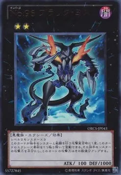 Number 96: Dark Mist (V.1 - Ultra Rare) ORCS-JP-043 – Japanisch, EX