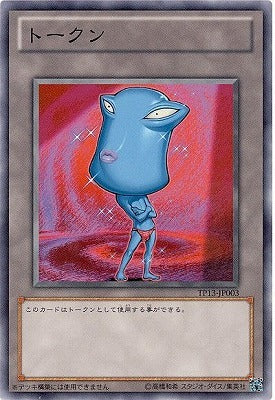 Yu-Gi-Oh! OCG Ojama Blue Token