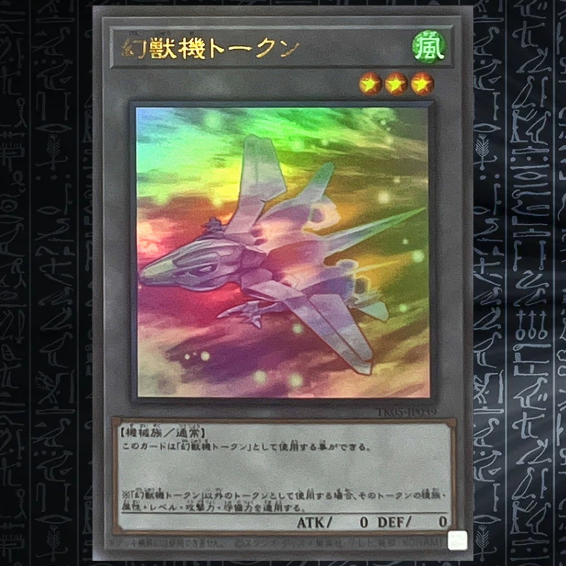 Yu-Gi-Oh! OCG Mecha Phantom Beast Token TK05-JP039