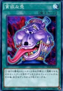 Pot of Avarice SD28-033 Common – Japanisch, EX