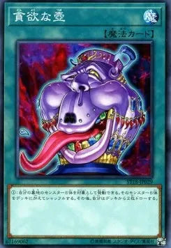 Pot of Avarice ST18-029 Common – Japanisch, EX