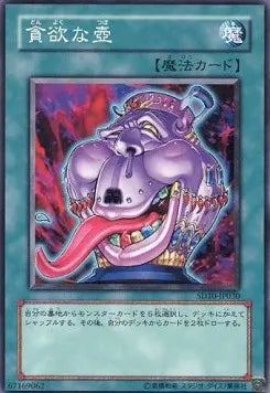 Pot of Avarice SD10-JP-030 Common – Japanisch, EX