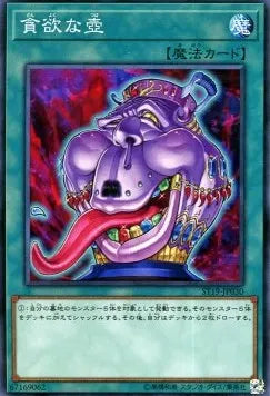 Pot of Avarice ST19-030 Common – Japanisch, EX