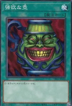 Pot of Greed (V.1 - Common) DR01-A18 – Japanisch, EX