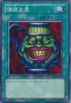 Pot of Greed SD1-JP-015 Common – Japanisch, EX