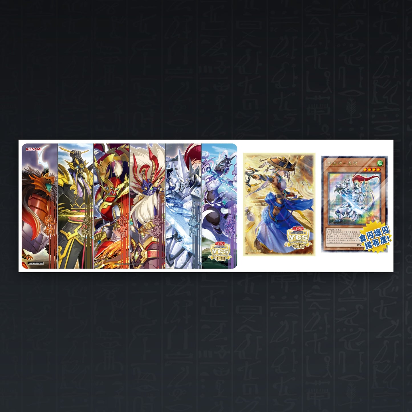 Swordsoul Duel Set YCS China