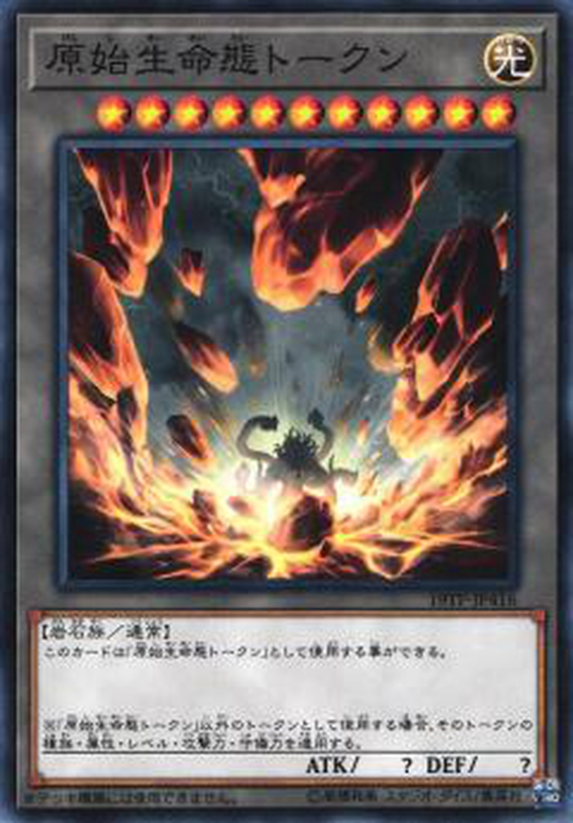 Yu-Gi-Oh! OCG Primal Being Token (Common)