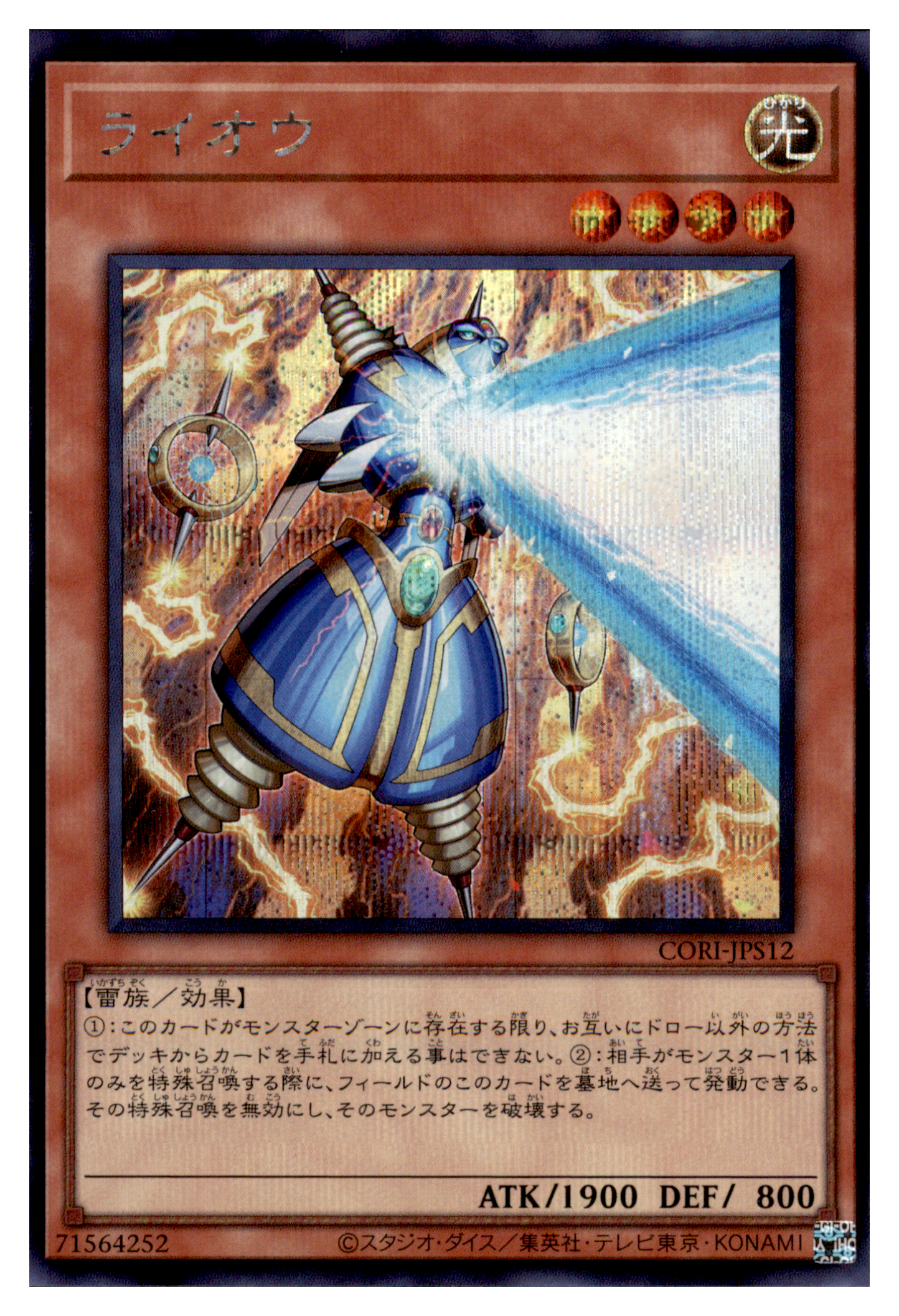 Thunder King Rai-Oh CORI-JPS12 Front