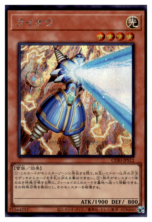 Thunder King Rai-Oh CORI-JPS12 Front