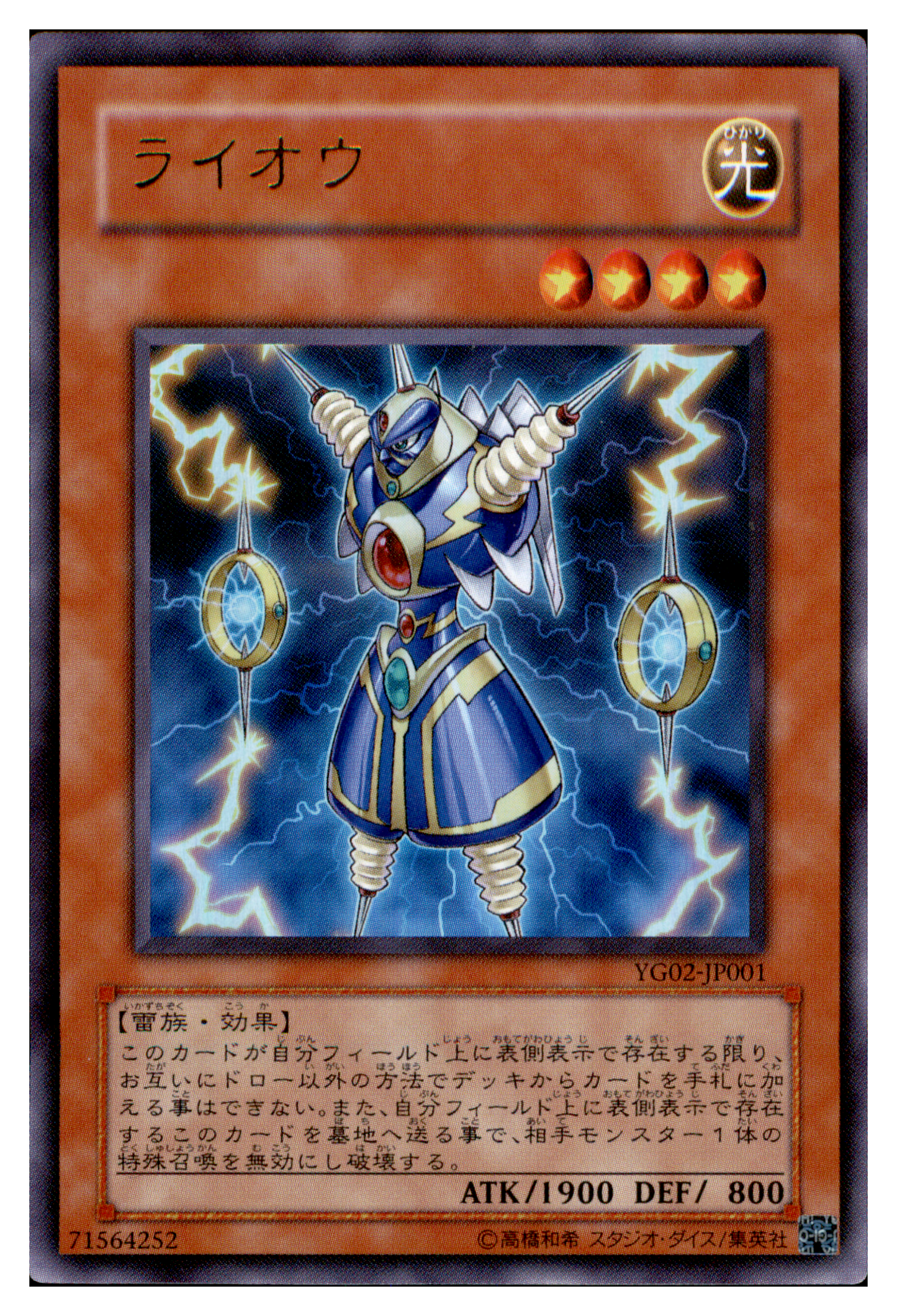 Thunder King Rai-Oh YG02-JP001 Front
