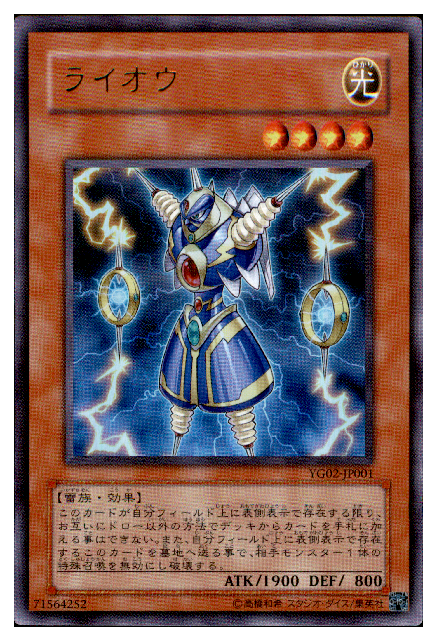 Thunder King Rai-Oh YG02-JP001 Front