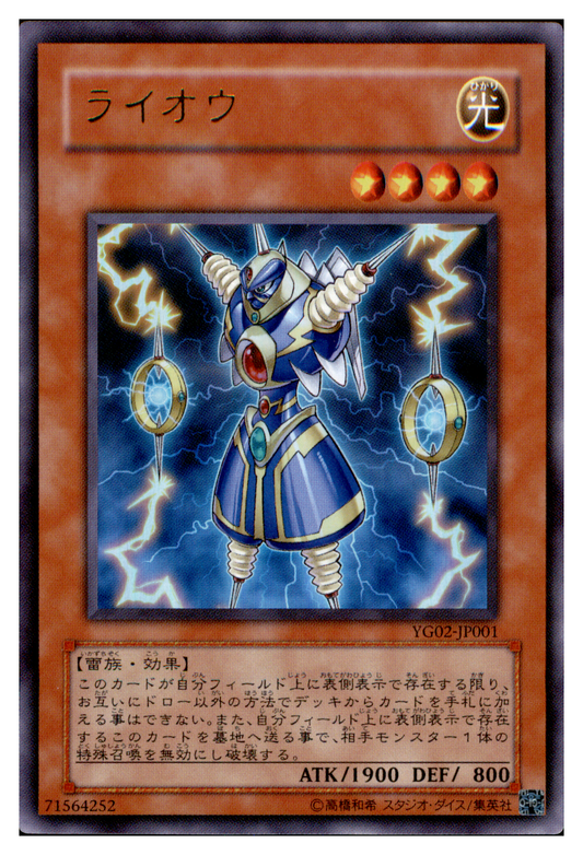 Thunder King Rai-Oh YG02-JP001 Front