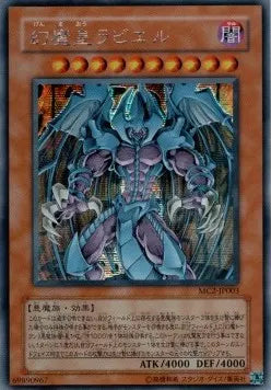 Raviel, Lord of Phantasms MC2-JP-003 Secret Rare – Japanisch, EX