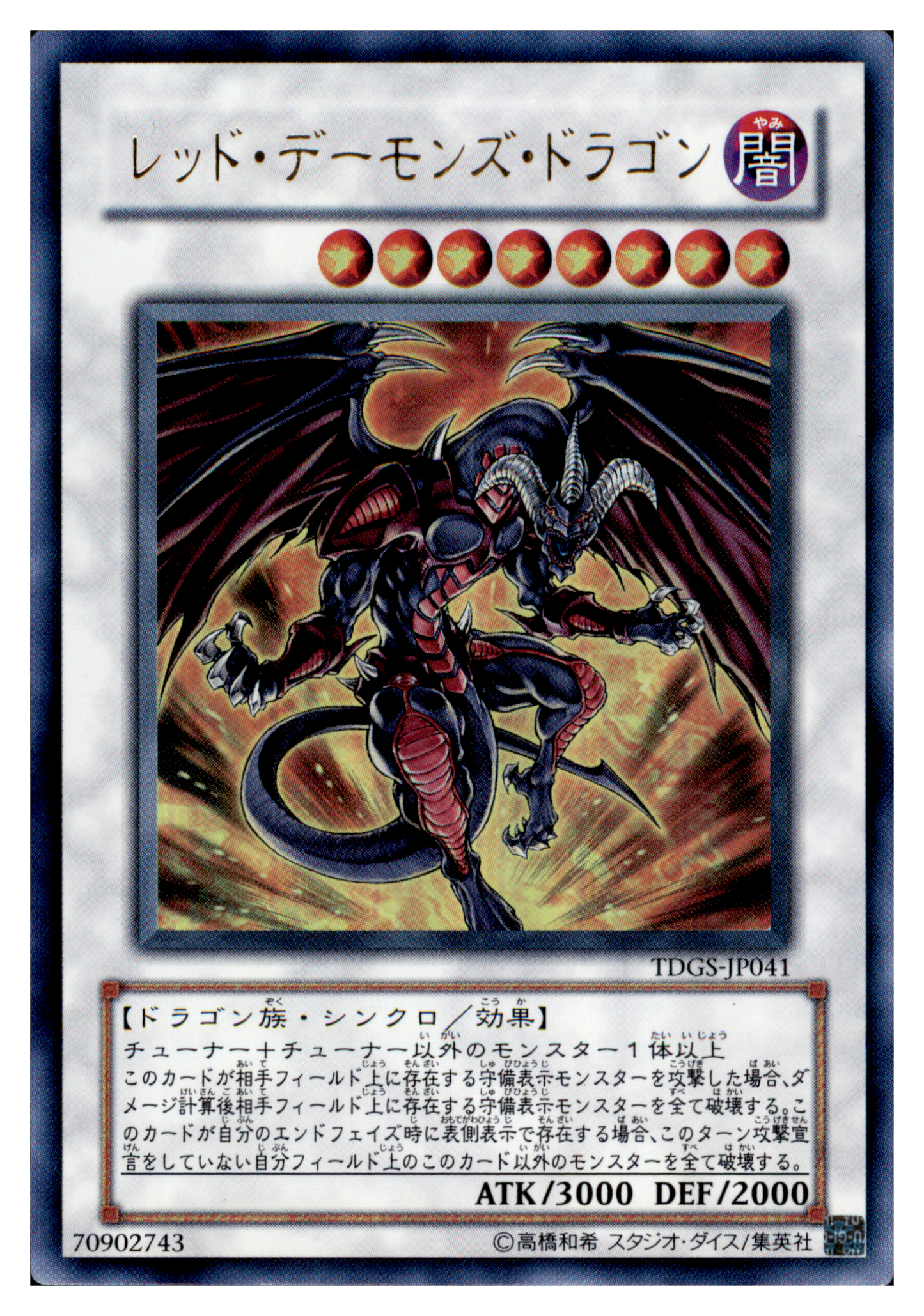 Red Dragon Archfiend TDGS-JP041 Ultra Rare Vorderseite