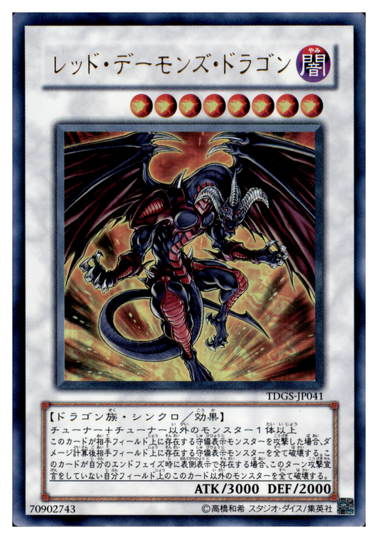 Red Dragon Archfiend TDGS-JP041 Ultra Rare Vorderseite