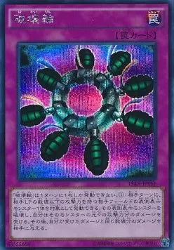 Ring of Destruction (V.2 - Secret Rare) 15AX-Y-Y51 – Japanisch, EX