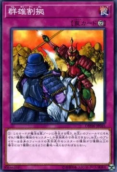 Rivalry of Warlords (V.1 - Common) DBSW-045 – Japanisch, EX