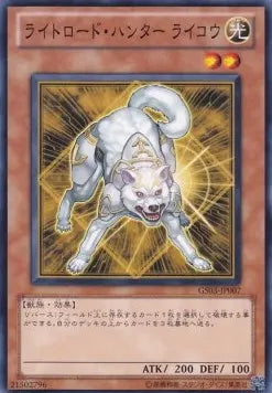 Ryko, Lightsworn Hunter (V.1 - Common) GS03-007 – Japanisch, EX