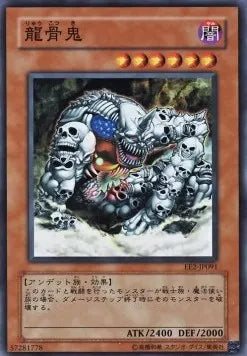 Ryu Kokki EE2-091 Super Rare – Japanisch, EX