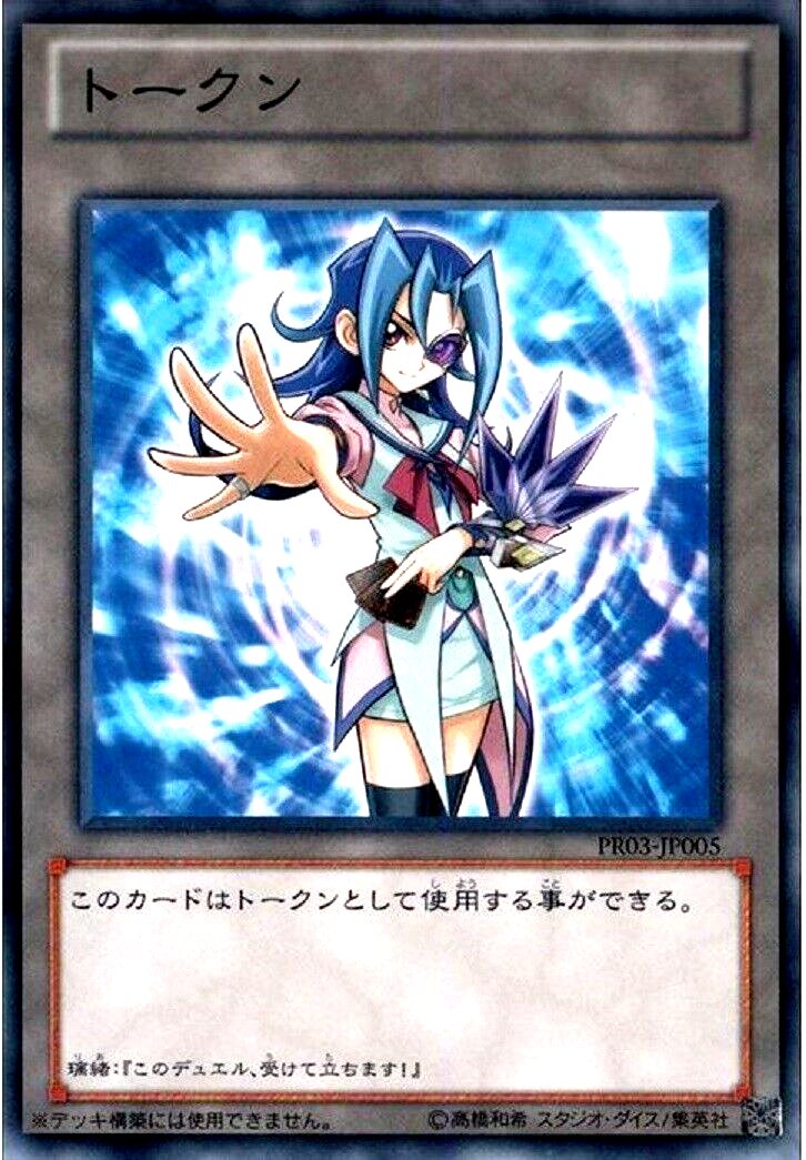 Yu-Gi-Oh! OCG Rio Kastle Token