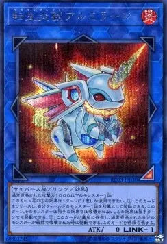 Salamangreat Almiraj (V.2 - Secret Rare) RC03-030 – Japanisch, EX