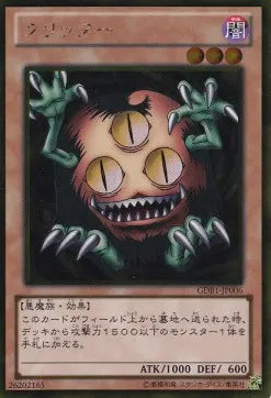 Sangan GDB1-006 Gold Rare – Japanisch, EX