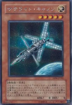 Satellite Cannon EE04-241 Secret Rare – Japanisch, EX