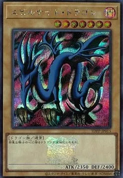 Serpent Night Dragon (V.5 - Secret Rare) TDPP-015 – Japanisch, EX