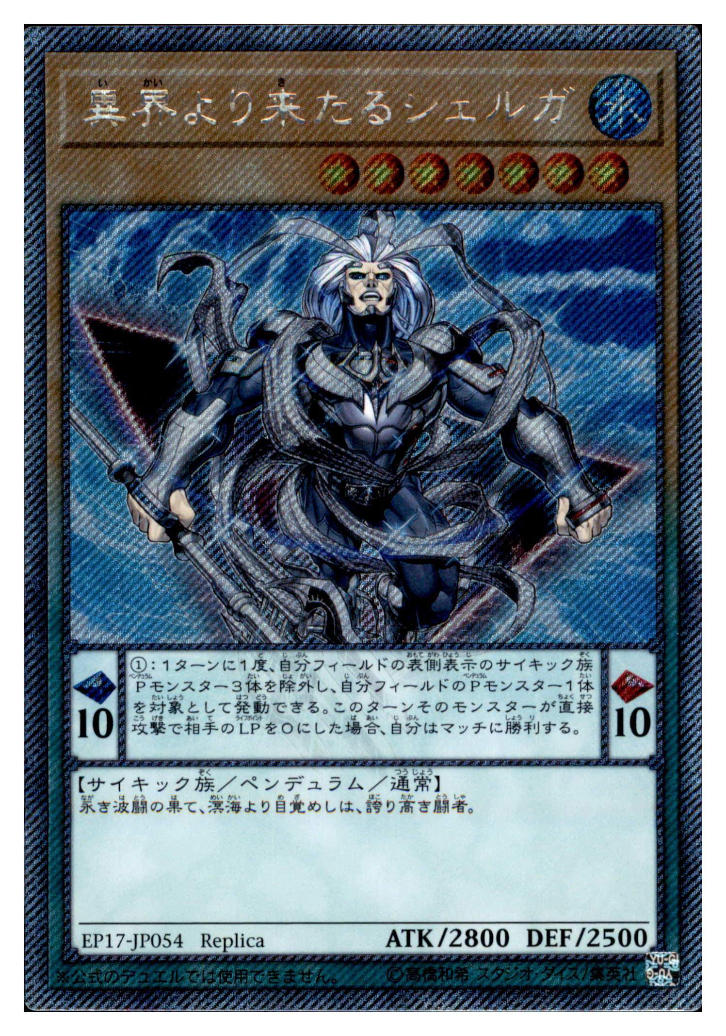 Shelga, the Tri-Warlord EP17-JP054 Extra Secret Rare Yu-Gi-Oh OCG Einzelkarte Vorderseite