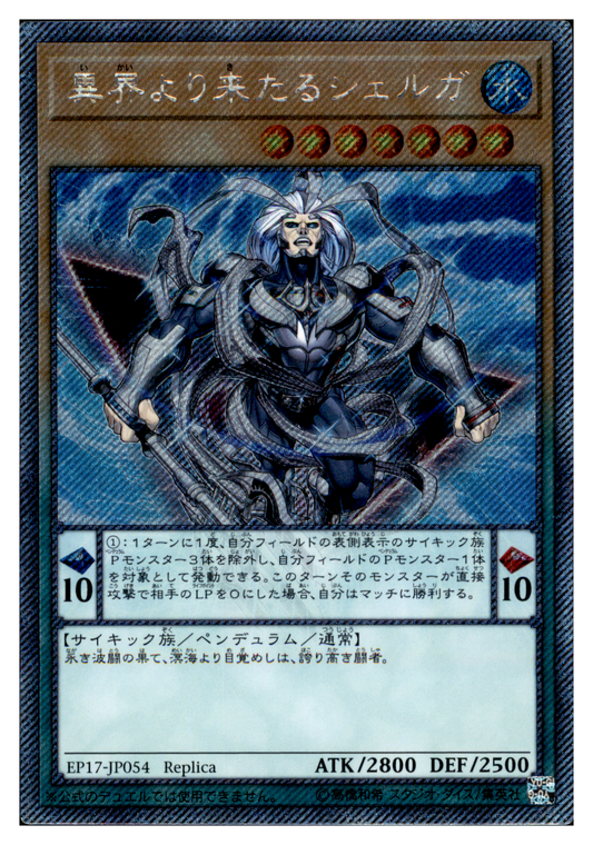Shelga, the Tri-Warlord EP17-JP054 Extra Secret Rare Yu-Gi-Oh OCG Einzelkarte Vorderseite